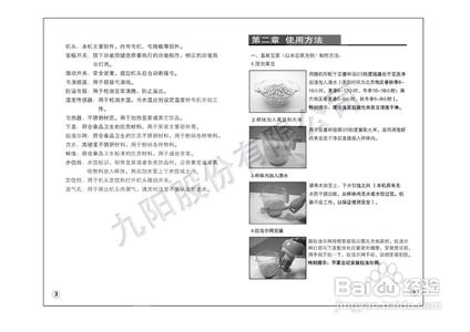 九阳豆浆机jydz29 九阳豆浆机JYDZ-29型使用说明书