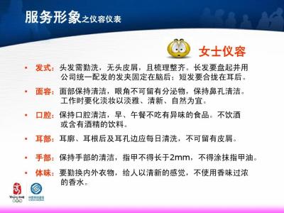 员工礼仪培训ppt 员工礼仪培训内容