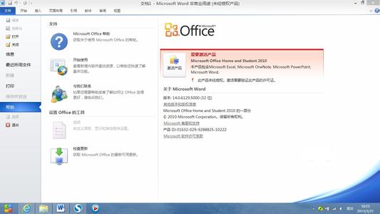 破解office2010工具 如何破解office2010