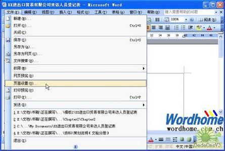 word2003页面边距 Word2003页面边距设置和纸型设置