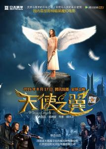 《天使之翼》 电影  《天使之翼》 电影 -简介，《天使之翼》 电