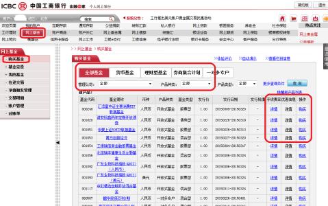 怎样在淘宝网上买基金 怎样在网上买基金