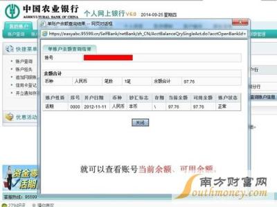 农业银行网上查余额 农业银行个人网上银行怎么查询余额