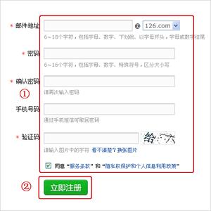 126邮箱注册 如何注册126邮箱？