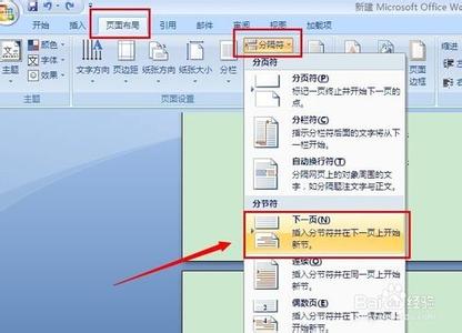 word从第三页设置页码 word2007怎么从第三页开始设置页码