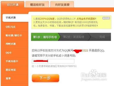 怎么用手机开通超级qq 联通怎么开通超级qq