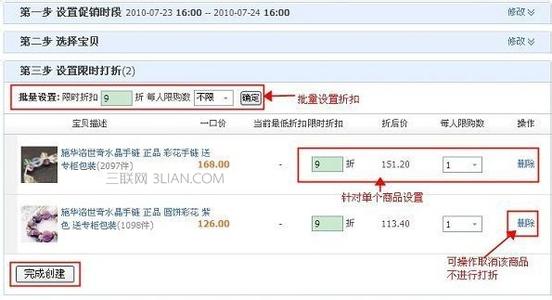 淘宝活动价格怎么设置 淘宝限时折扣怎么设置