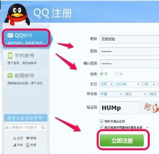 qq号码免费申请官网 怎么申请QQ号码