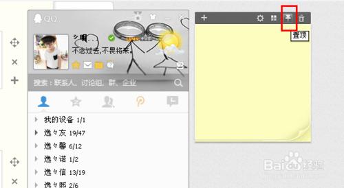 qq桌面便签 QQ桌面便签的使用