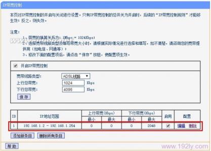 路由器ip宽带控制 路由器IP宽带控制怎么设置 精