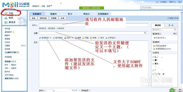 qq邮箱发邮件限制 怎么样用qq邮箱给别人发邮件？