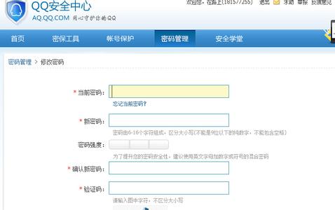 怎样修改qq密码用手机 怎样修改qq密码