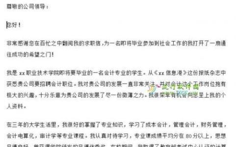 财务管理专业自荐信 财务会计专业自荐信