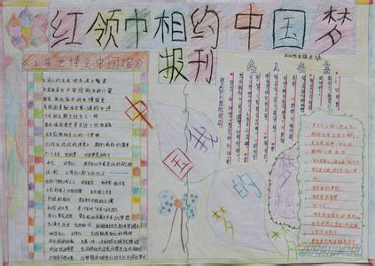 中国梦主题活动总结 “我的中国梦”主题教育活动总结