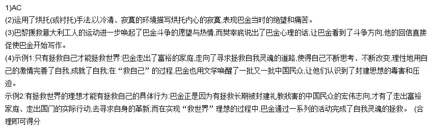 巴金自传阅读答案 《巴金自传个人自传》节选阅读及答案