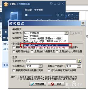千千静听转换格式 如何使用千千静听转换音乐的格式？
