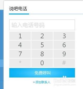 网上免费打电话 在网上怎样免费打电话？