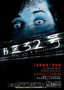 《B区32号》 《B区32号》-影片简介，《B区32号》-影片剧情