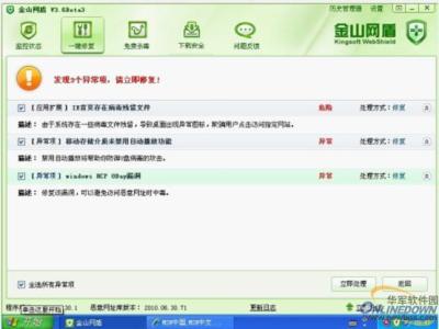 金山网盾ie一键修复 金山网盾一键修复