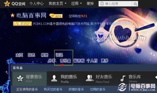 qq空间音乐免费添加 怎样免费为QQ空间添加背景音乐 精