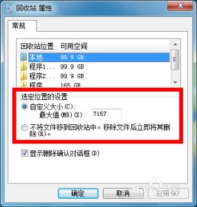 删除文件不进入回收站 设置让文件在删除时不进入回收站直接删除