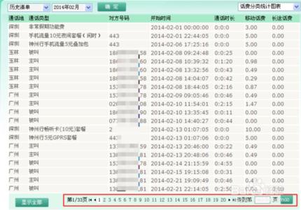 网上营业厅查通话记录 中国移动网上营业厅通话记录查询方法