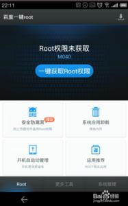 root权限是什么意思 获得root权限是什么意思？有什么用呢?