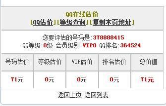 qq号码估价 你的QQ号码值多钱？QQ号码估价保值攻略！