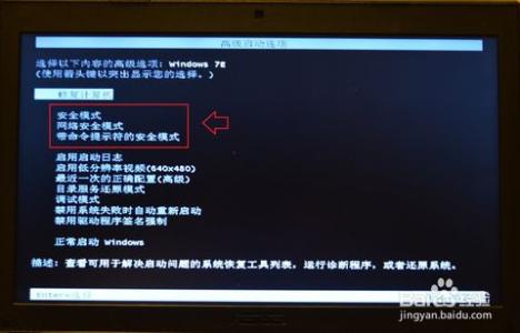 win7怎么进入安全模式 电脑怎么进入安全模式