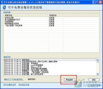 可牛杀毒系统急救箱 可牛杀毒系统急救箱 可牛杀毒系统急救箱-软件简介，可牛杀毒系统