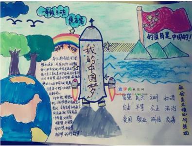 小学生作文我的中国梦 小学三年级我的中国梦作文8篇