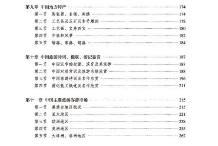 农村政策法规试题 旅游政策法规知识竞赛试题3（附答案）