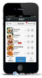 微信订餐系统 微信订餐系统-微铺子微信订餐系统，微信订餐系统-