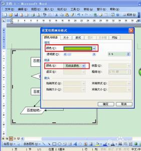 word2003流程图制作 Word2003教程 如何制作流程图？（1）