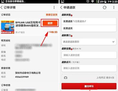 手机淘宝如何申请退款 淘宝如何申请退款