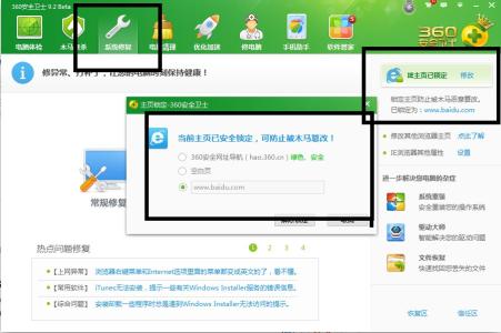 网页主页修改不了 360安全卫士怎么设置主页