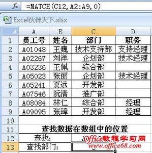 跨表查找 match index EXCEL中 INDEX函数与MATCH函数的配合查找 使用