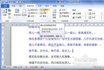 word2010删除分页符 Word2010中插入分页符的两种方法