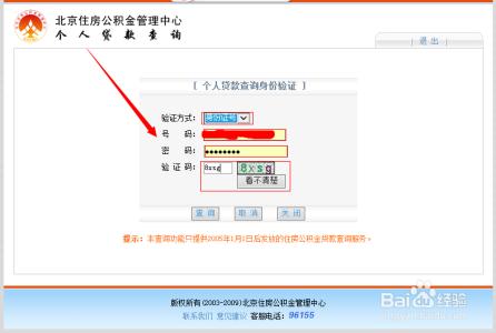 北京个人公积金查询 北京个人用户怎么查询公积金