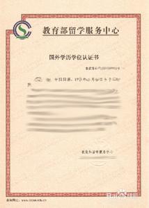 国外学历认证办理 2014年最新国外学历认证办理