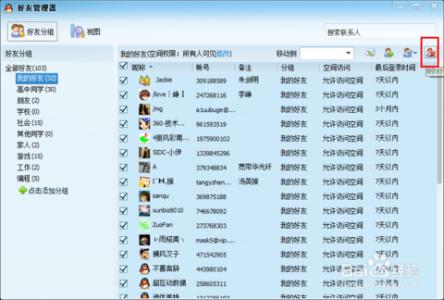 手机qq批量管理好友 如何批量管理QQ好友
