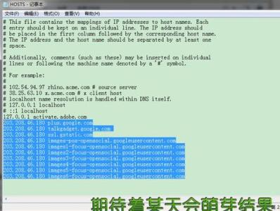 修改hosts上google 修改hosts，轻松上Google+！