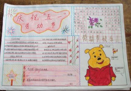 春节见闻400字四年级 五一劳动节―四年级作文 五一节见闻记400字3篇