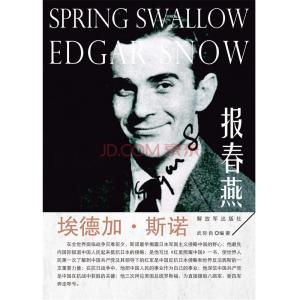 西行漫记斯诺在线阅读 《斯诺传略》阅读答案