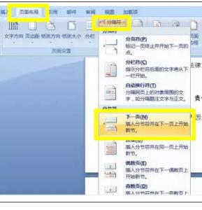 word2007页码设置技巧 Word2007页码设置的小技巧