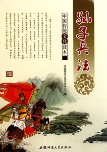 《孙子兵法》 中国古典军事文化著作  《孙子兵法》 中国古典军事