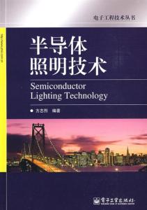 半导体照明技术 半导体照明技术-百科名片，半导体照明技术-图书