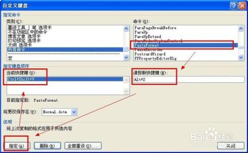 word格式刷快捷键 word格式刷的快捷键怎么修改