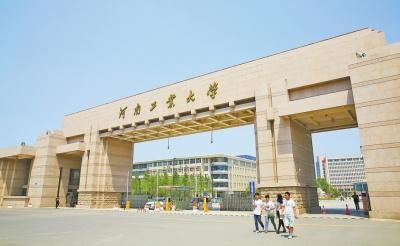 河南工业大学 河南工业大学-学校概况，河南工业大学-历史沿革