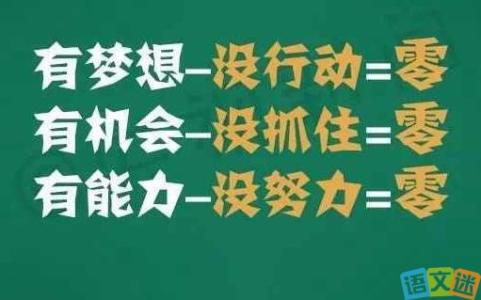 坚持不懈的格言 高三励志格言 挑战人生是我无悔的选择，决胜高考是我不懈的追求